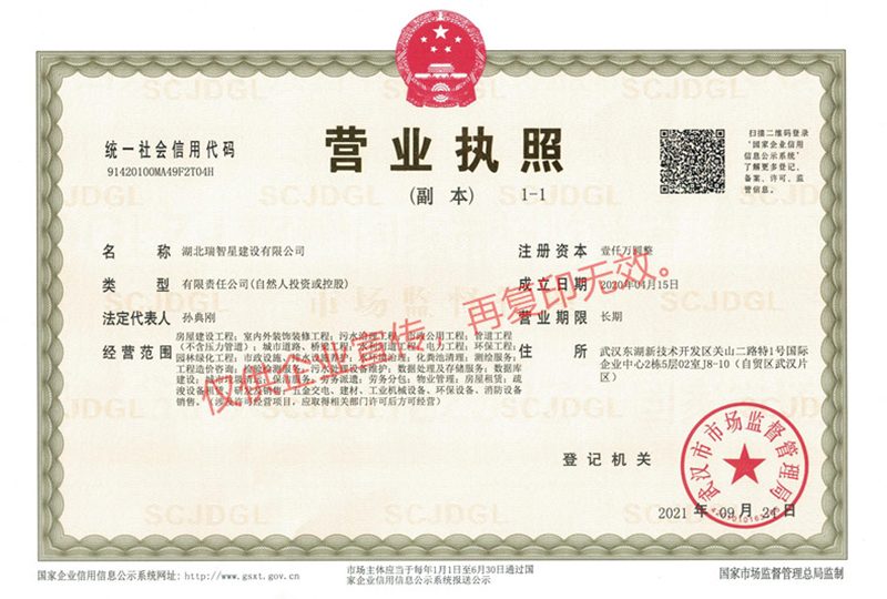 營業(yè)執(zhí)照 